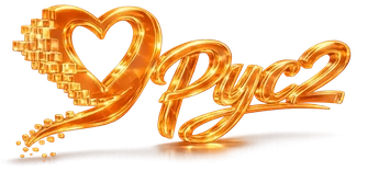 Рус2